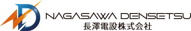長澤電設株式会社
