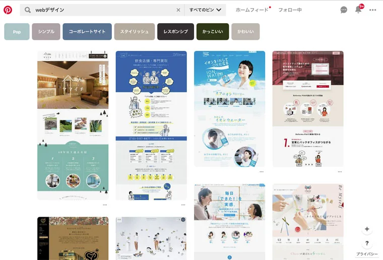 PinterestのWebデザイン検索画面