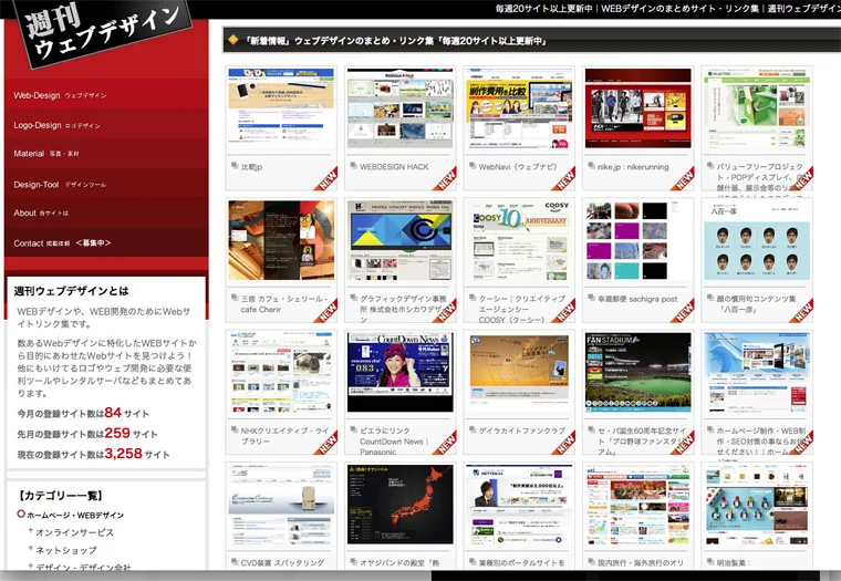 週刊ウェブデザイン
