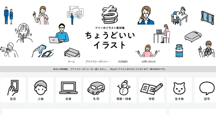 【2022年最新版】ホームページ作成に便利！！商用使用可な無料イラストサイト【13選】