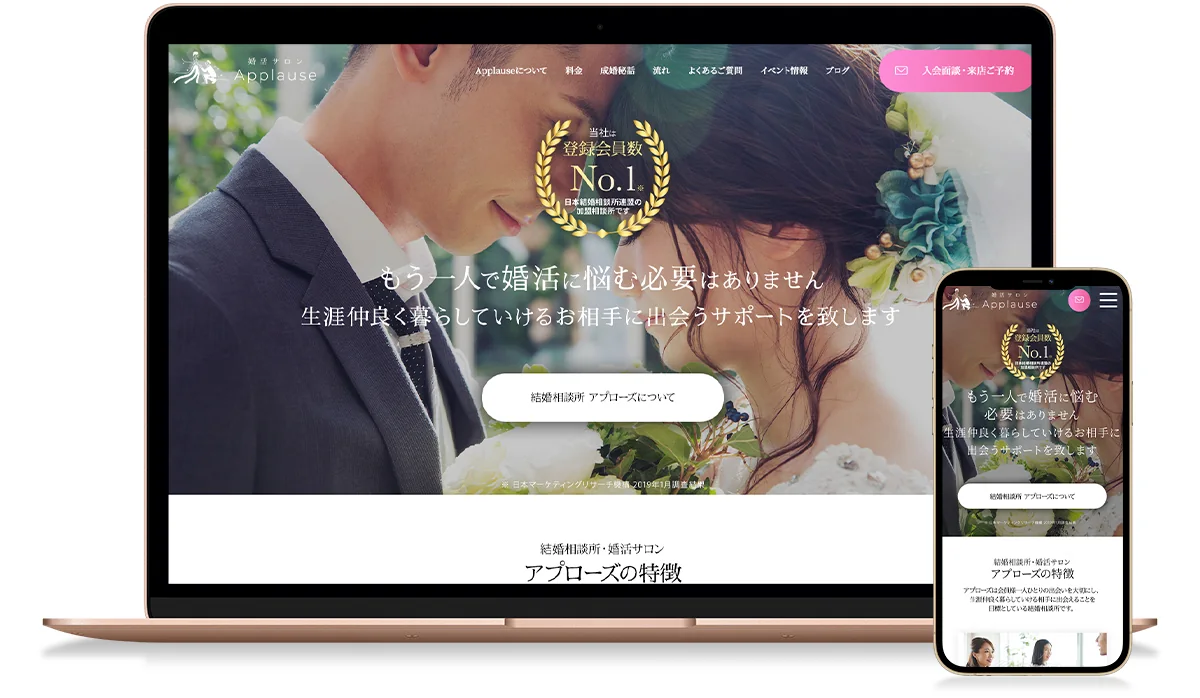 【5選】結婚相談所のホームページ作成で気をつけたい点!イメージ、実績、コンサルタントが重要