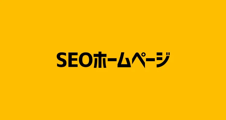 【2023年最新版】ここで決まり！？ホームページを格安で制作できるおすすめのホームページ制作会社【14選】