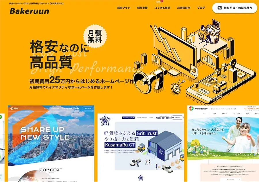 【2023年最新版】ここで決まり！？ホームページを格安で制作できるおすすめのホームページ制作会社【14選】