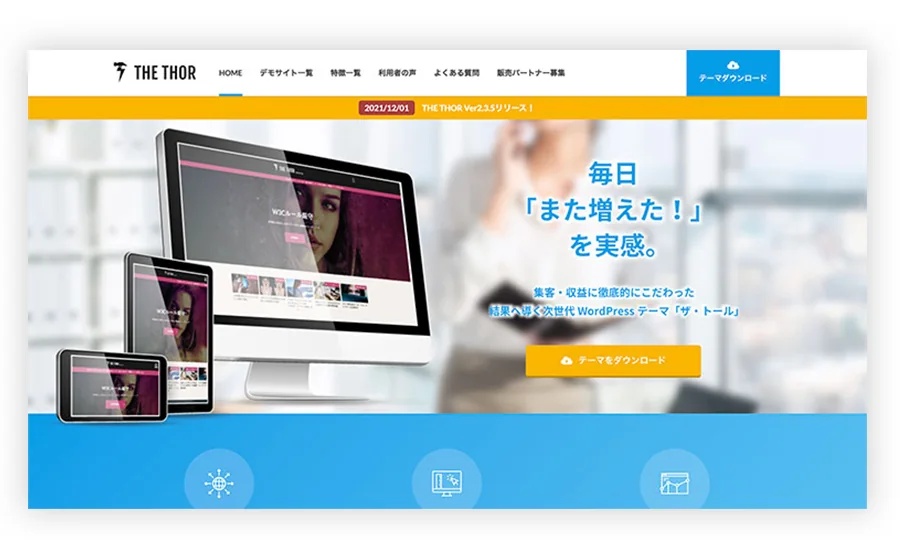 【らくらく運用管理】結局どれがいいの！？おすすめWordPress有料テーマ(国産)【9選】