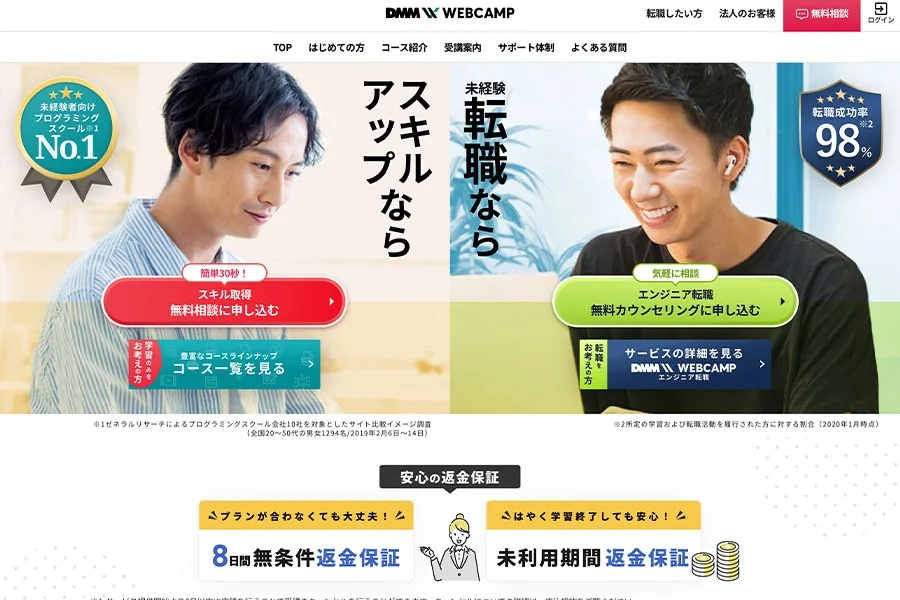 【2026年最新版】おすすめのプラグラミングスクール！選ぶ基準やポイントを紹介！【必見】