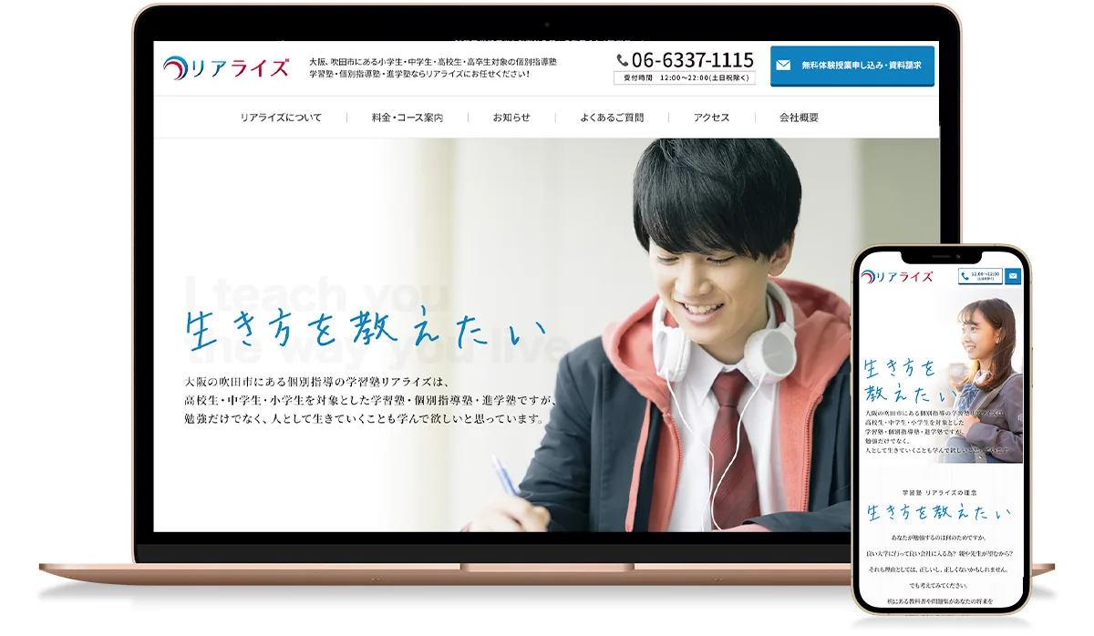 【実績あり】学習塾・個別指導のホームページ作成ならバケルーンにお任せください！月額無料で作成します！
