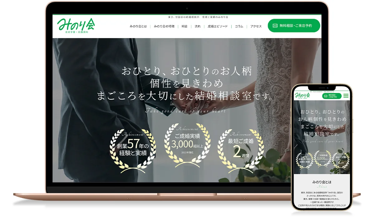【5選】結婚相談所のホームページ作成で気をつけたい点!イメージ、実績、コンサルタントが重要