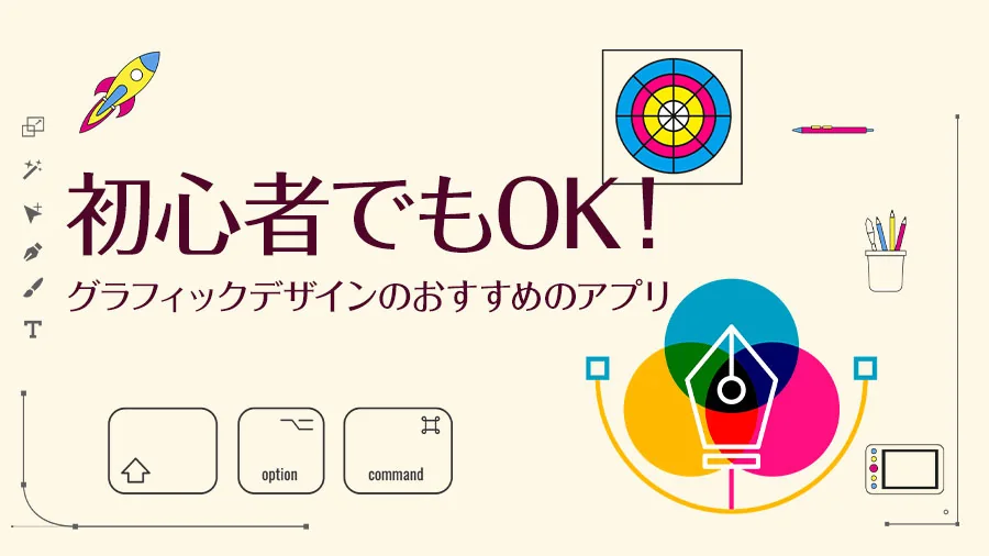 【10選】初心者でもOK！グラフィックデザインのおすすめのアプリ【簡単に使える】
