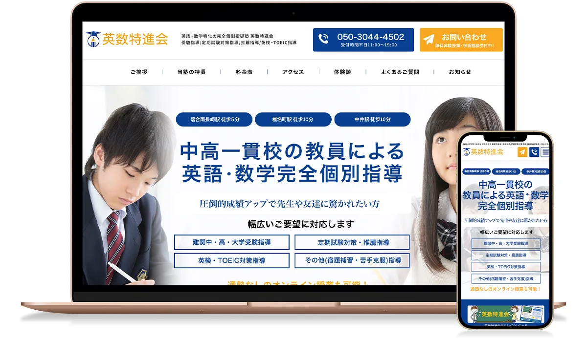 【実績あり】学習塾・個別指導のホームページ作成ならバケルーンにお任せください！月額無料で作成します！