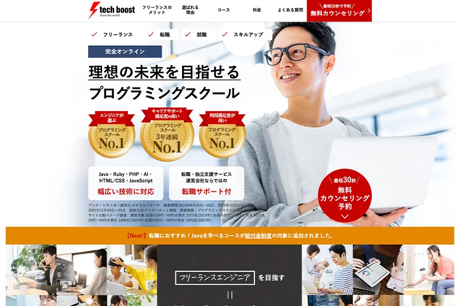 【2026年最新版】おすすめのプラグラミングスクール！選ぶ基準やポイントを紹介！【必見】