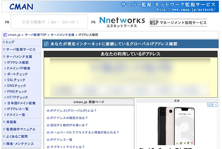 【簡単な方法】おすすめ！IPアドレスの調べ方&IP除外方法(Googleアナリティクス)