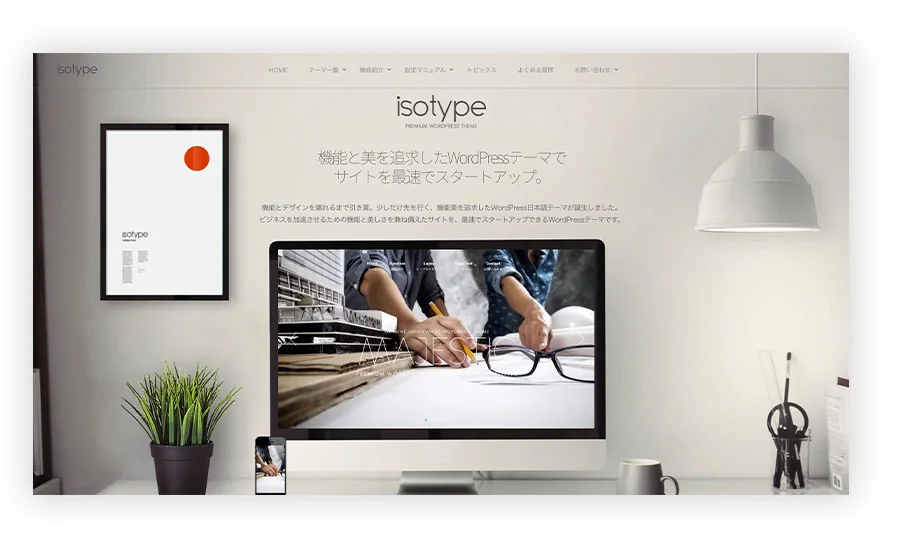 【らくらく運用管理】結局どれがいいの！？おすすめWordPress有料テーマ(国産)【9選】