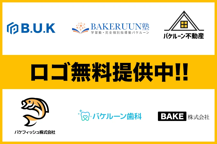 ロゴ作成無料！ホームページをご発注いただけた方限定でプレゼント！