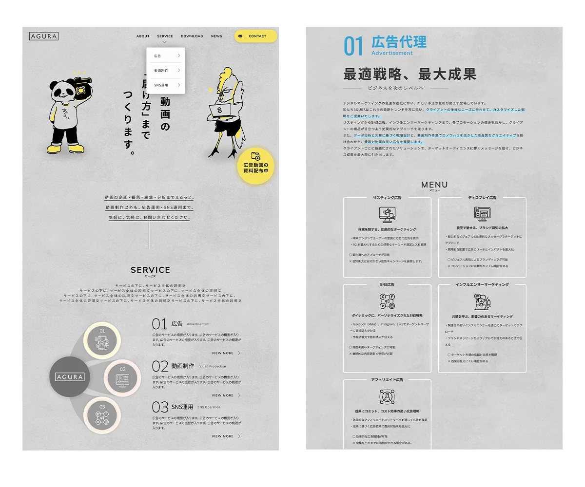 株式会社AGURAサイトのページデザイン