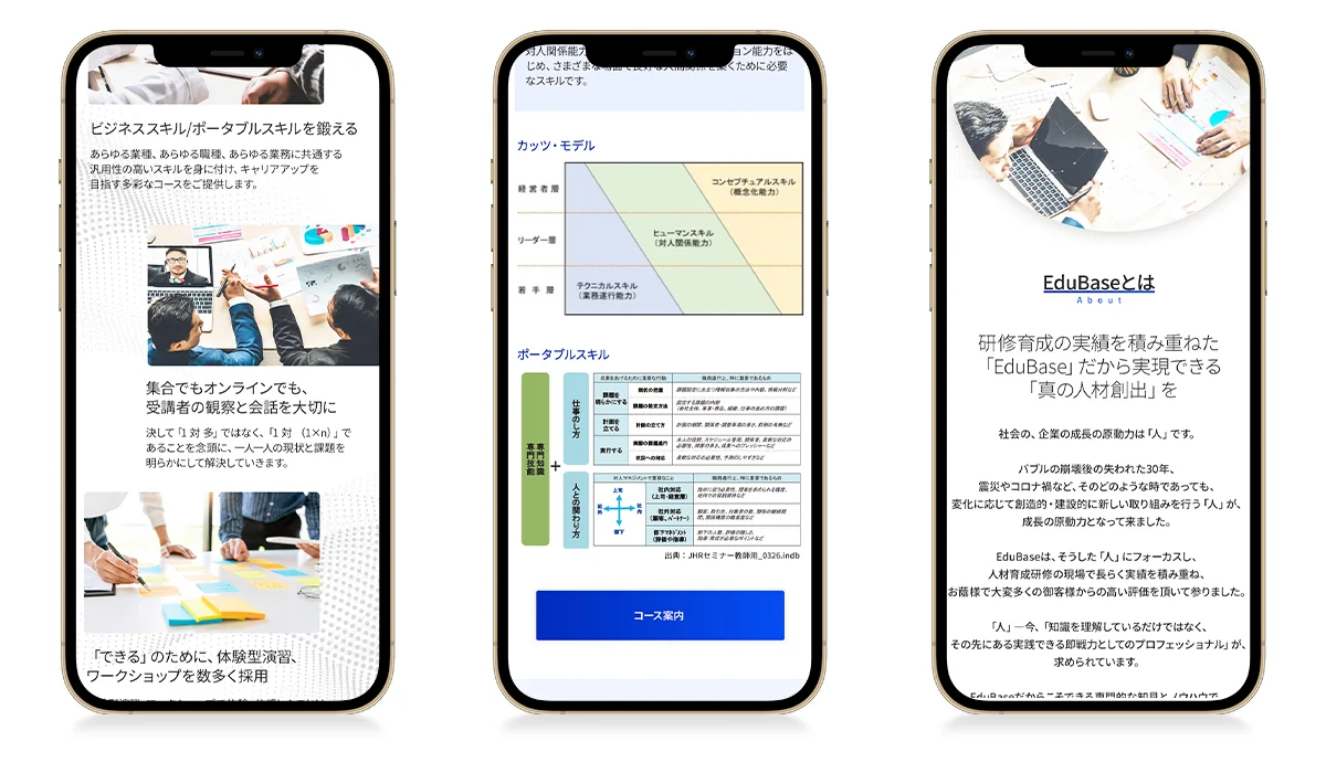 EduBaseサイトのスマートフォン表示