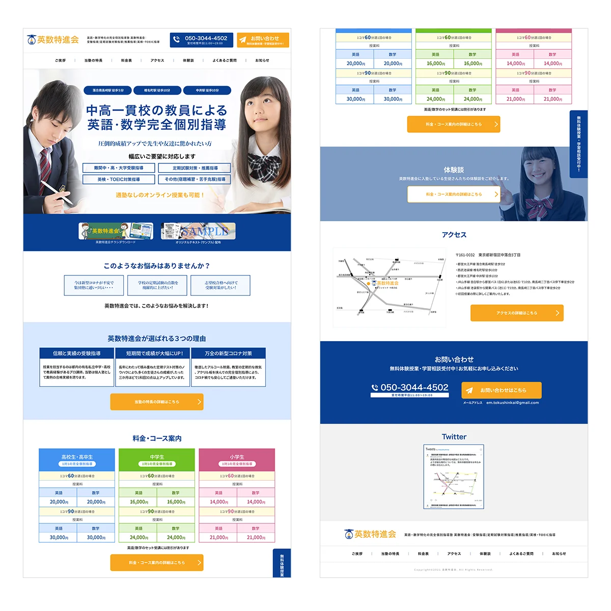 英数特進会サイトのページデザイン