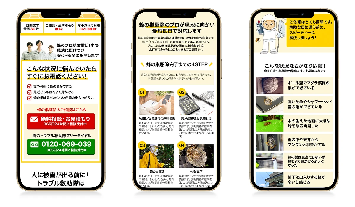 蜂のトラブル救助隊サイトのスマートフォン表示