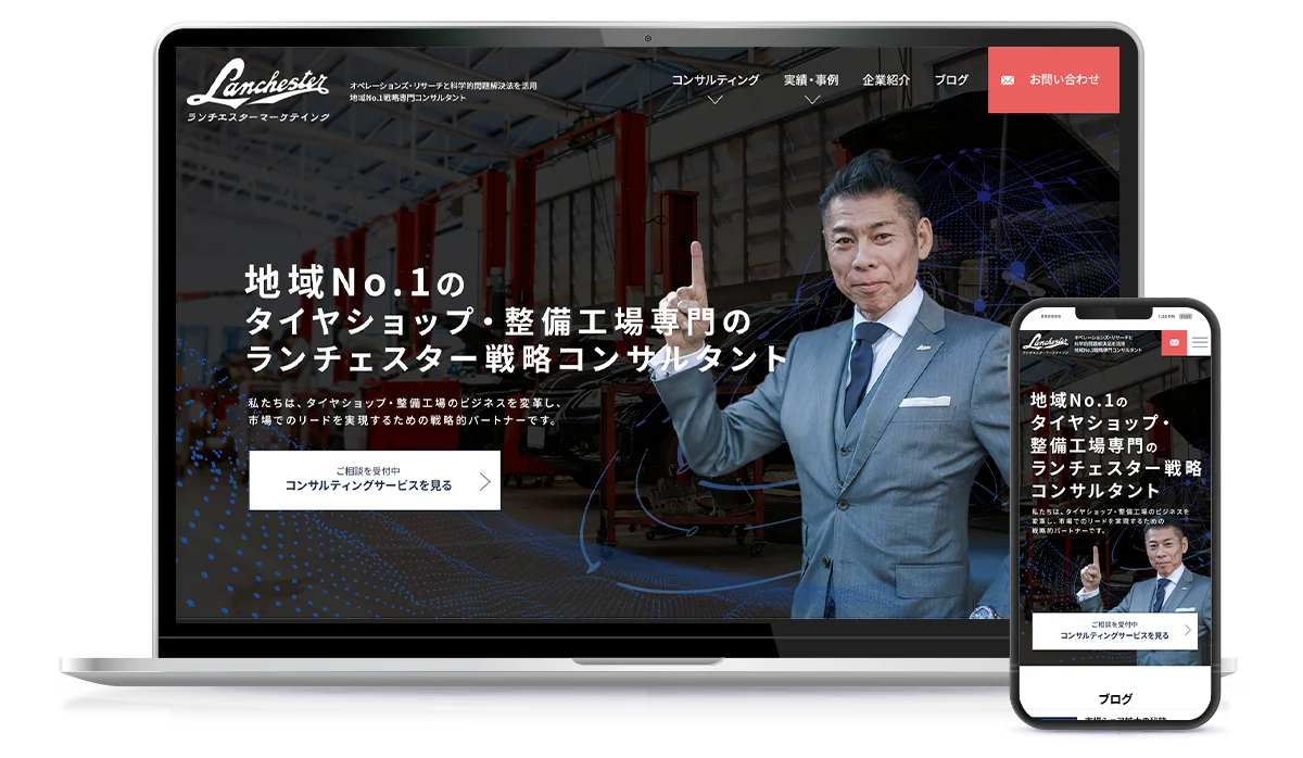 実践的なマーケティング支援の強みを伝えるコンサルティングサイト