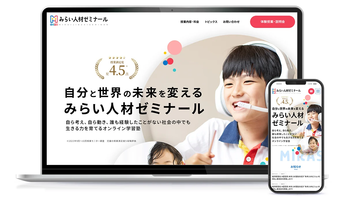 学びの特色とオンライン対応を分かりやすく伝える学習塾サイト
