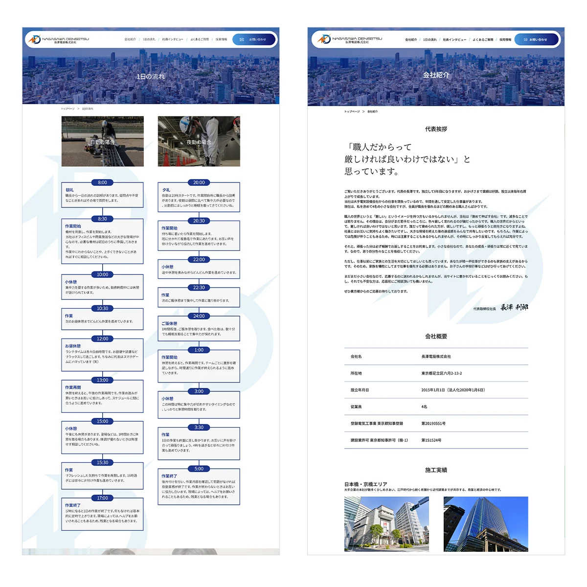 長澤電設株式会社サイトのページデザイン