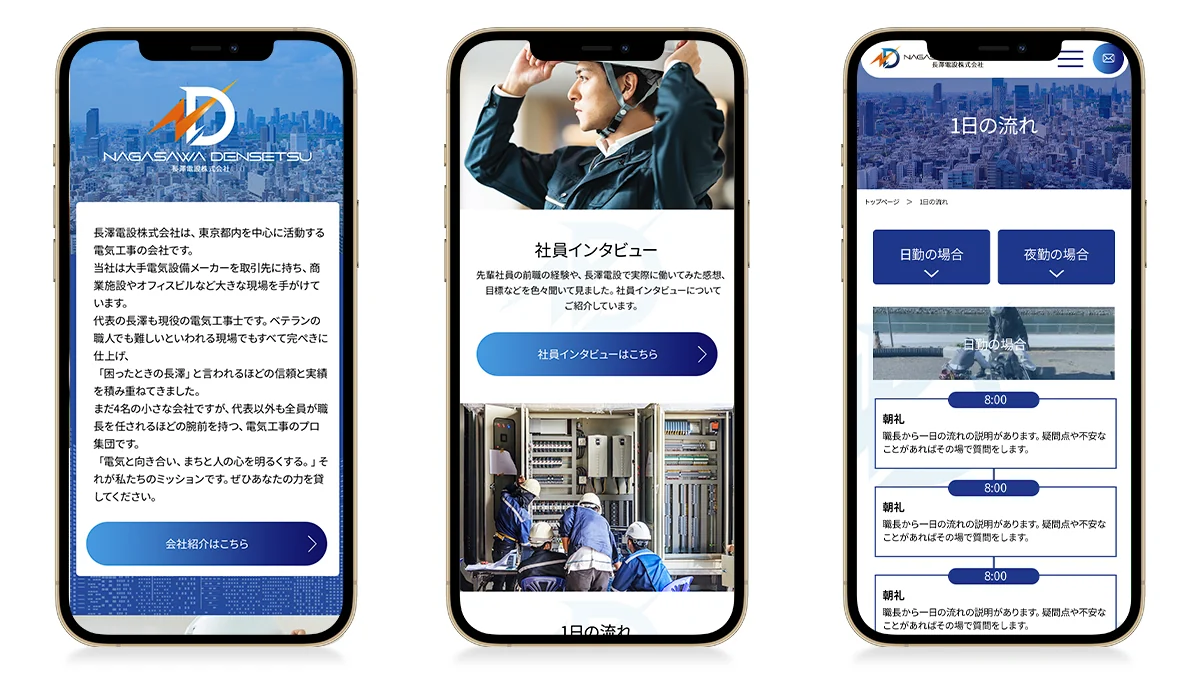 長澤電設株式会社サイトのスマートフォン表示