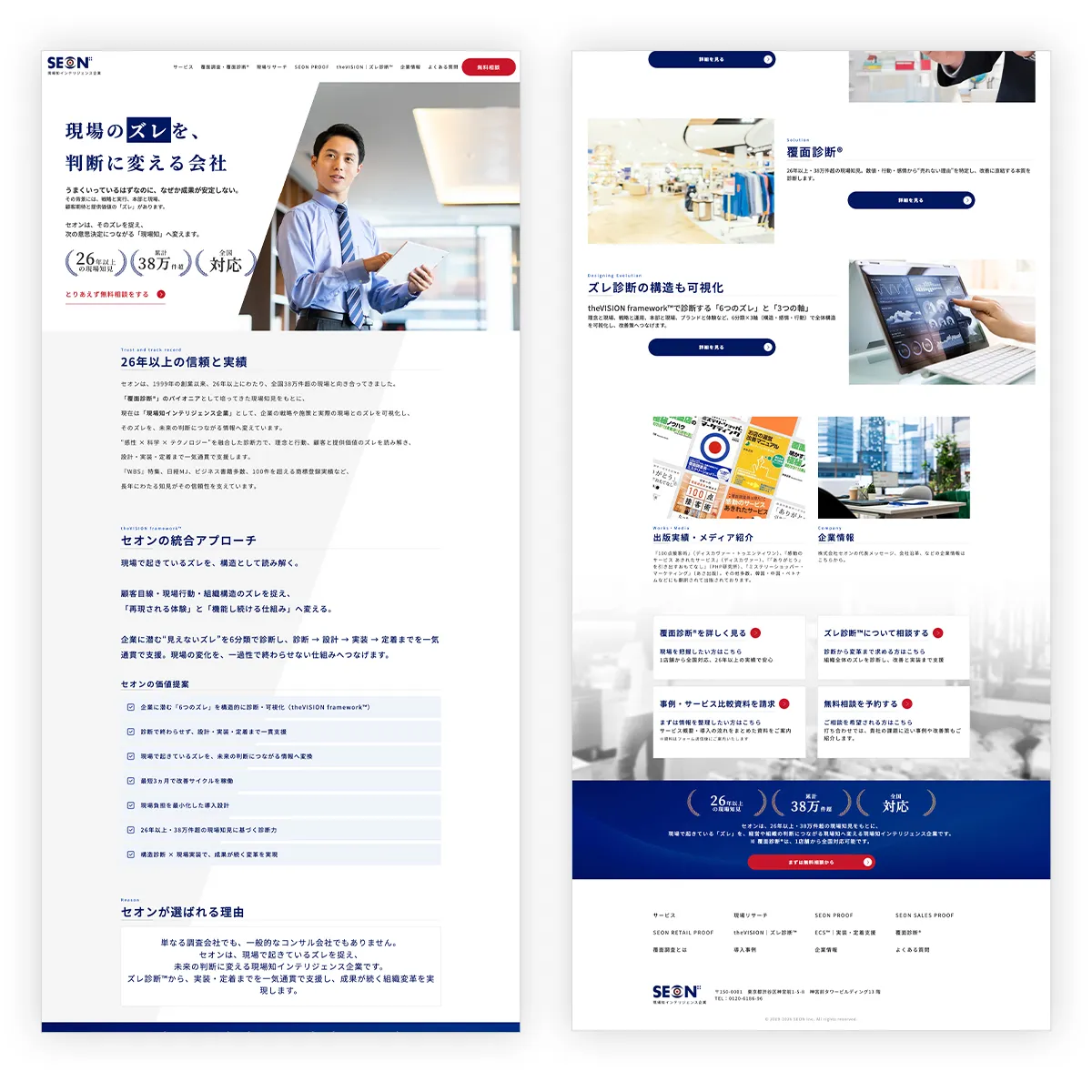 株式会社セオンのコーポレートサイトのページデザイン