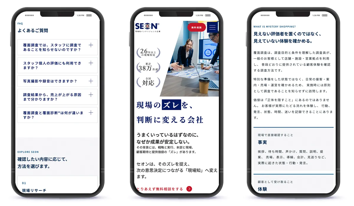 株式会社セオンのコーポレートサイトのスマートフォン表示