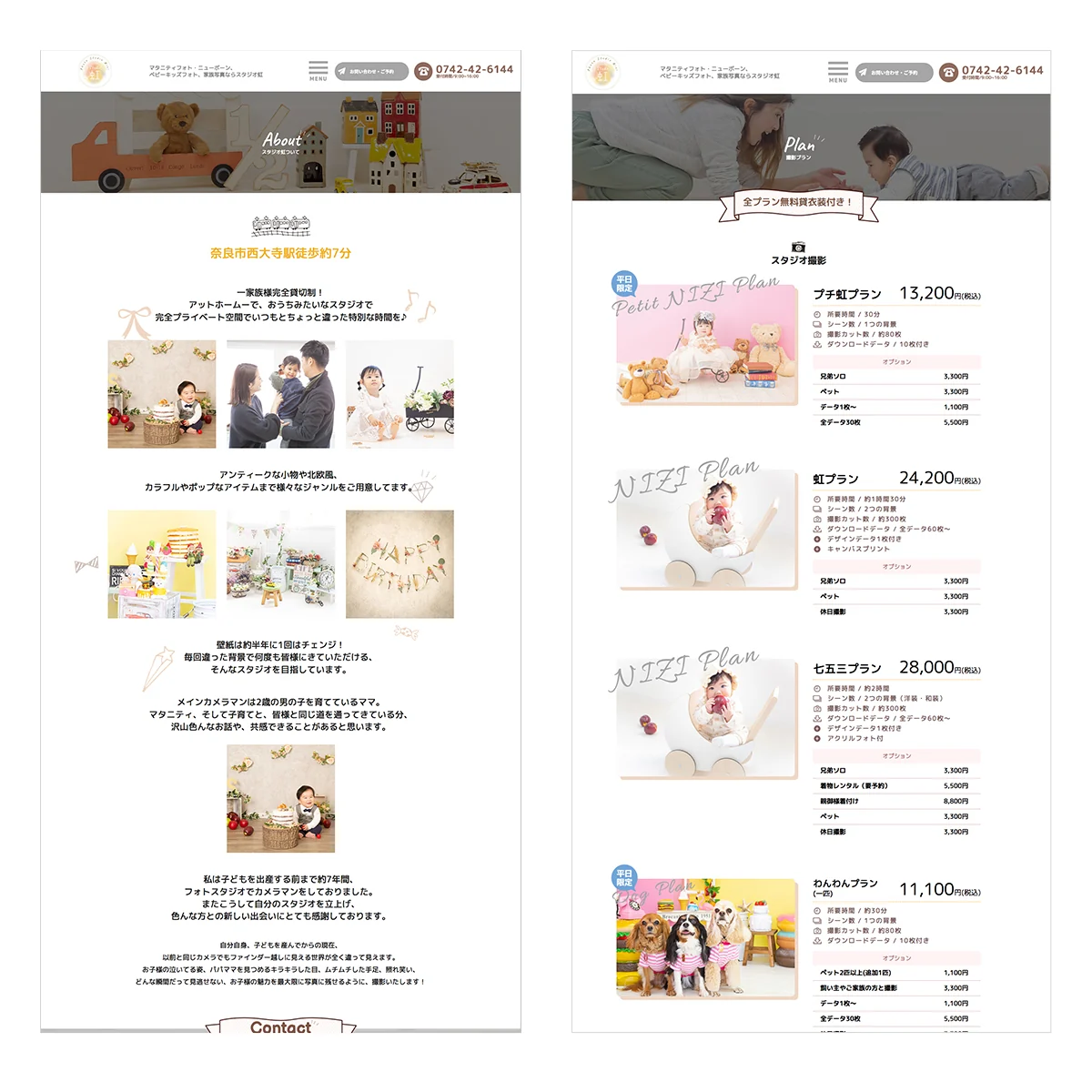 スタジオ虹サイトのページデザイン