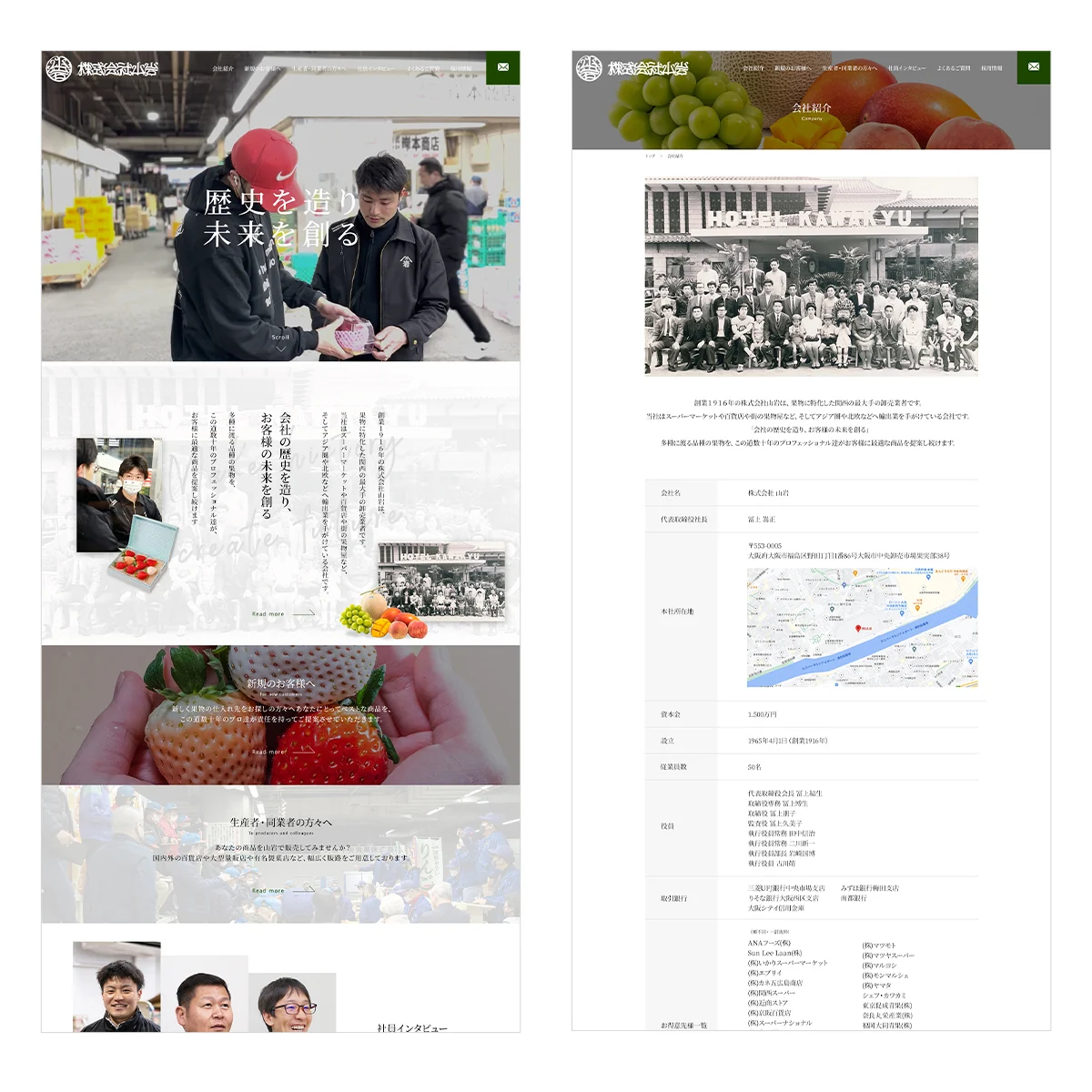 株式会社 山岩サイトのページデザイン
