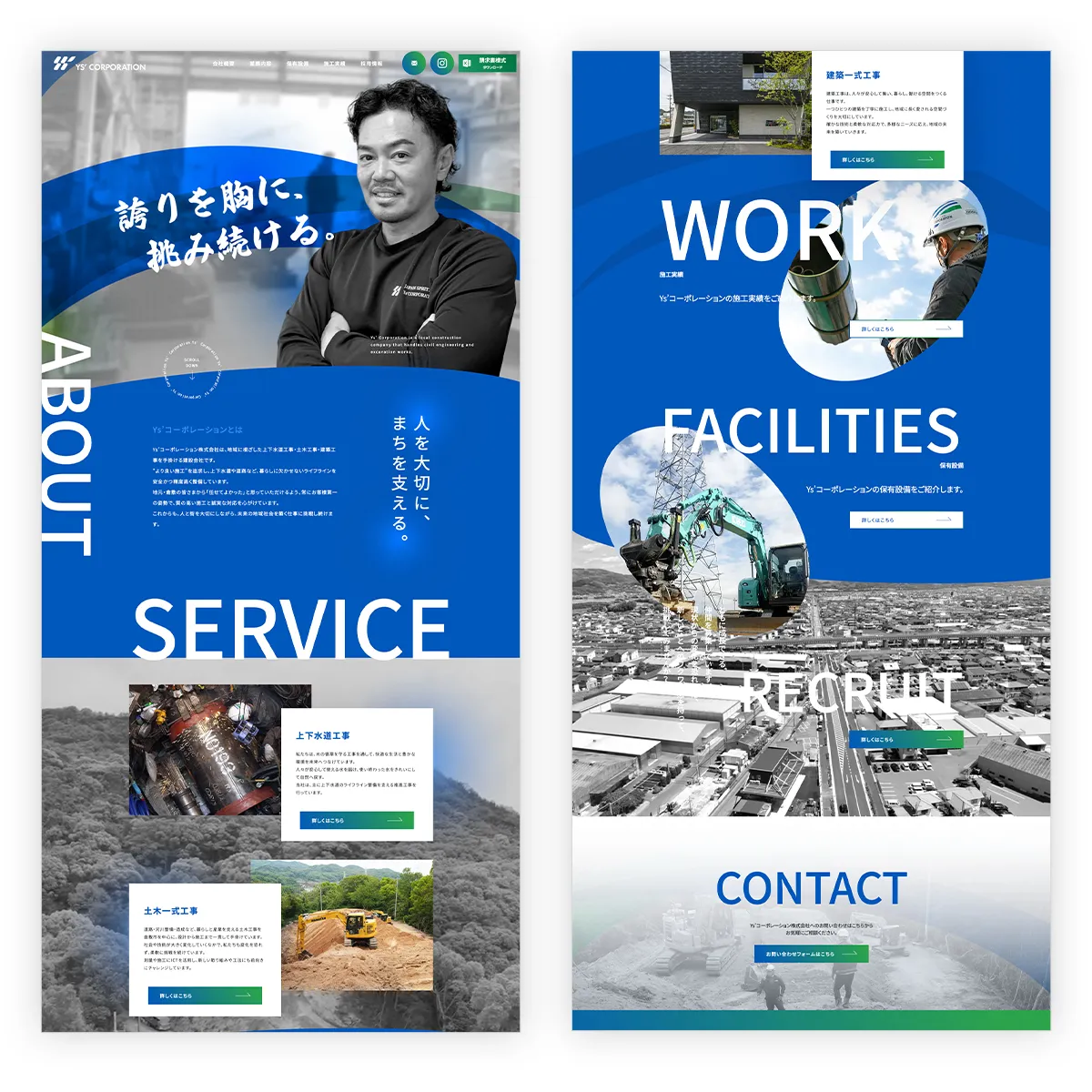 Ys’コーポレーション株式会社のコーポレートサイトのページデザイン