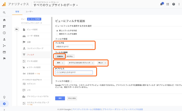 Googleアナリティクスのフィルタ設定