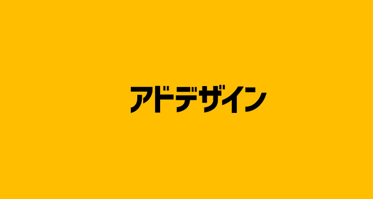 【東京・中央区】格安ホームページ制作ならアドデザイン