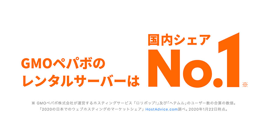 格安ホームページ制作にオススメのサーバーは「ロリポップ」！理由は？