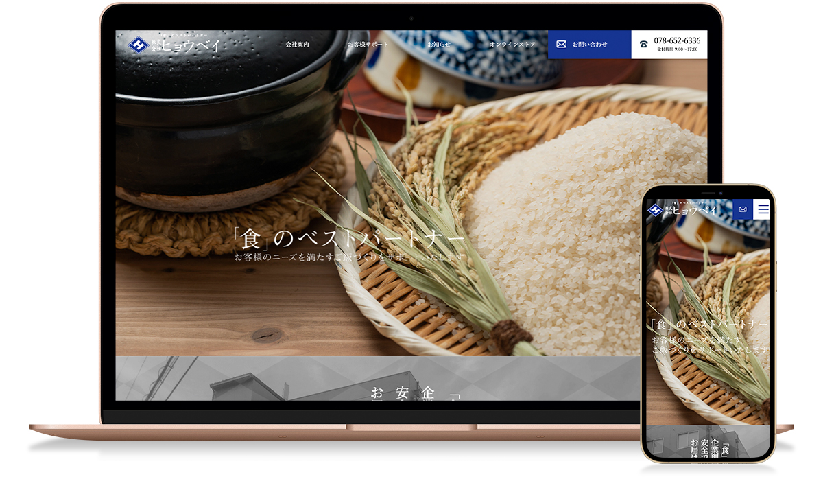 中小企業ホームページ制作 | 株式会社ヒョウベイ