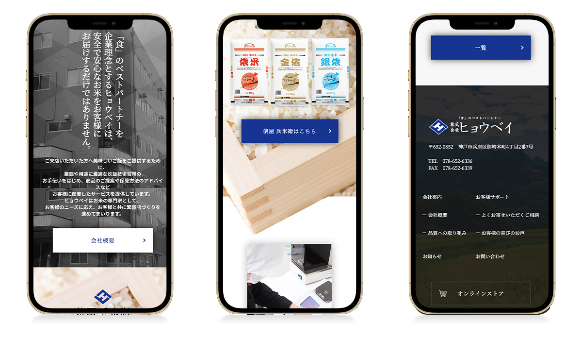 中小企業ホームページ制作 | 株式会社ヒョウベイ