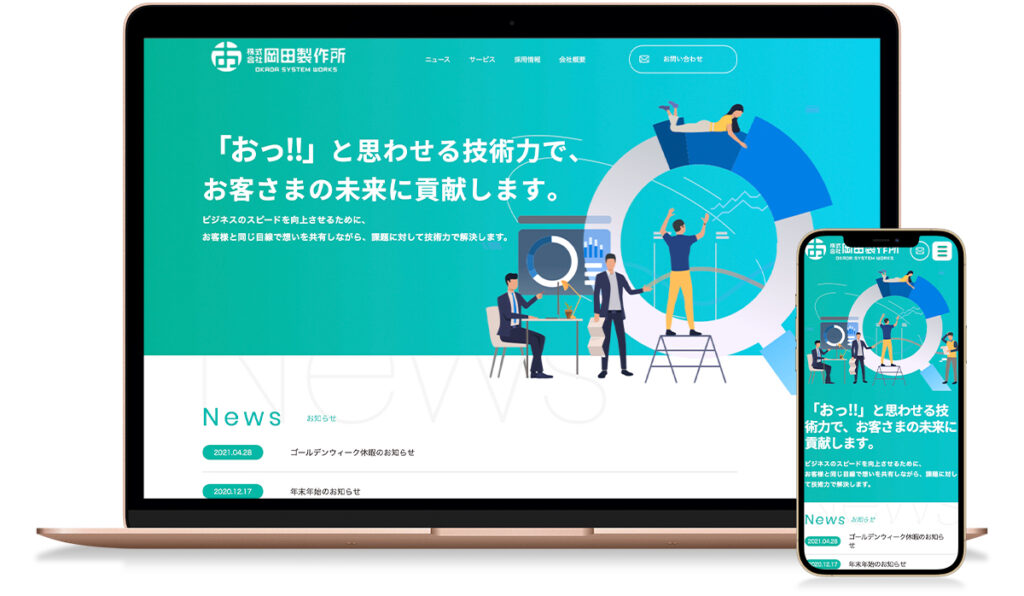 企業のコーポレイトサイト(ホームページ)