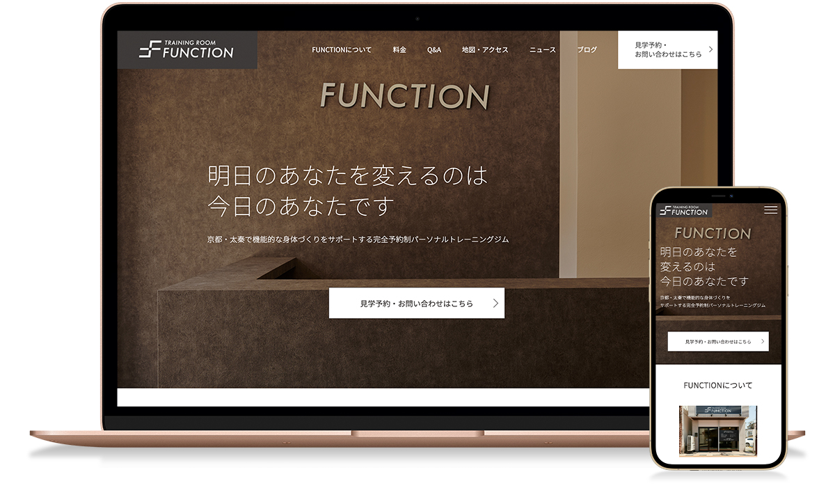 京都の太秦にあるパーソナルトレーニングジム・フィットネスジム「ファンクション」様の新規でサイトを制作しました。