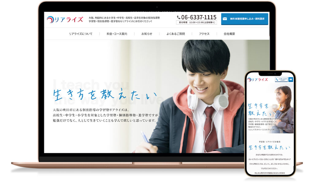 企業のコーポレイトサイト(ホームページ)