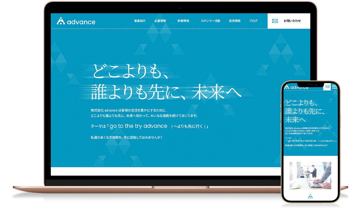 格安ホームページ作成｜企業サイト