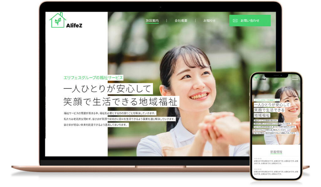 企業のコーポレイトサイト(ホームページ)