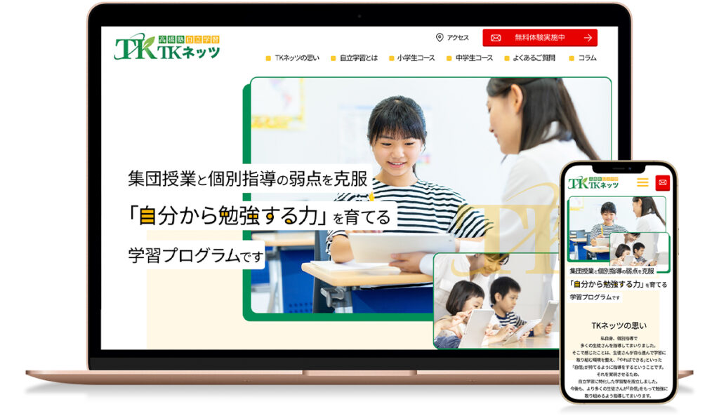 企業のコーポレイトサイト(ホームページ)