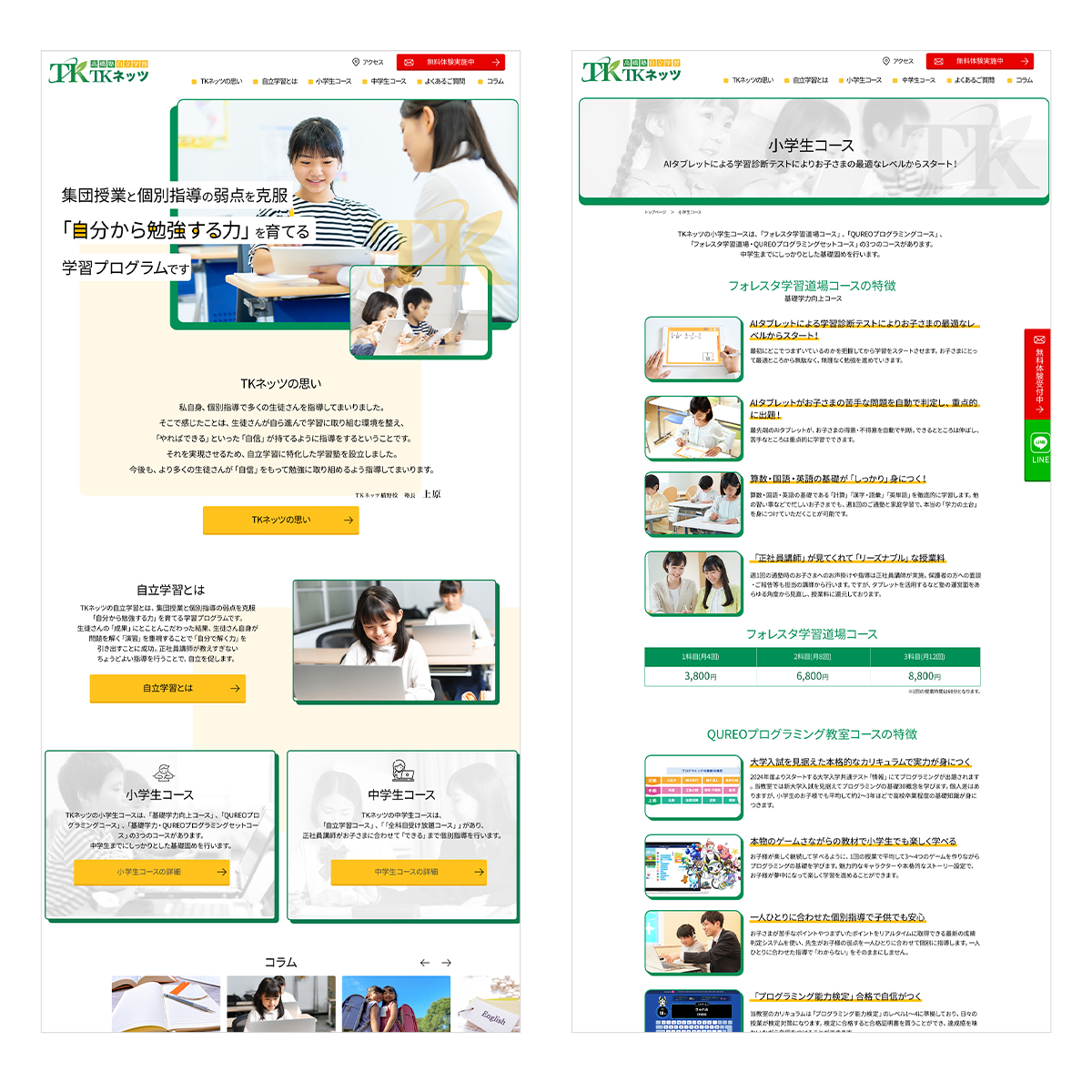 学習塾・個別指導のホームページ実績