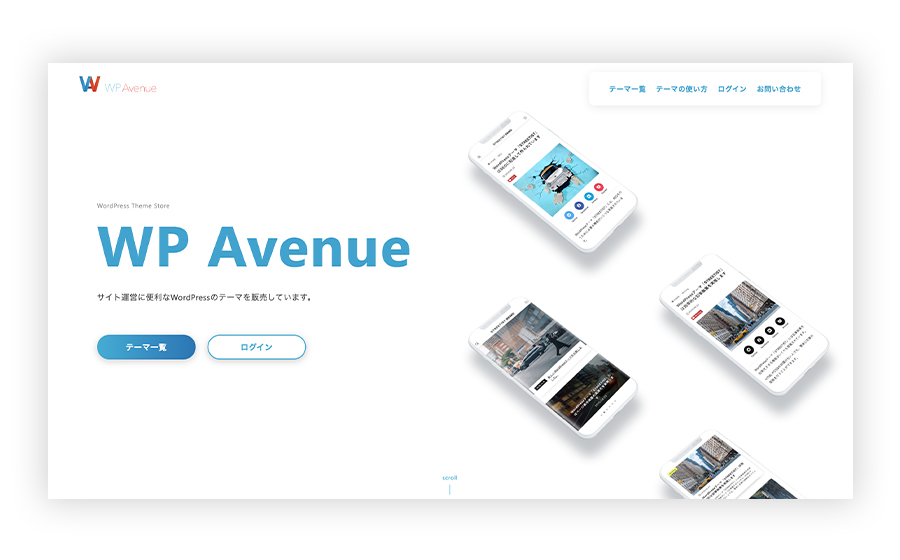 WordPressテーマ「WP Avenue」