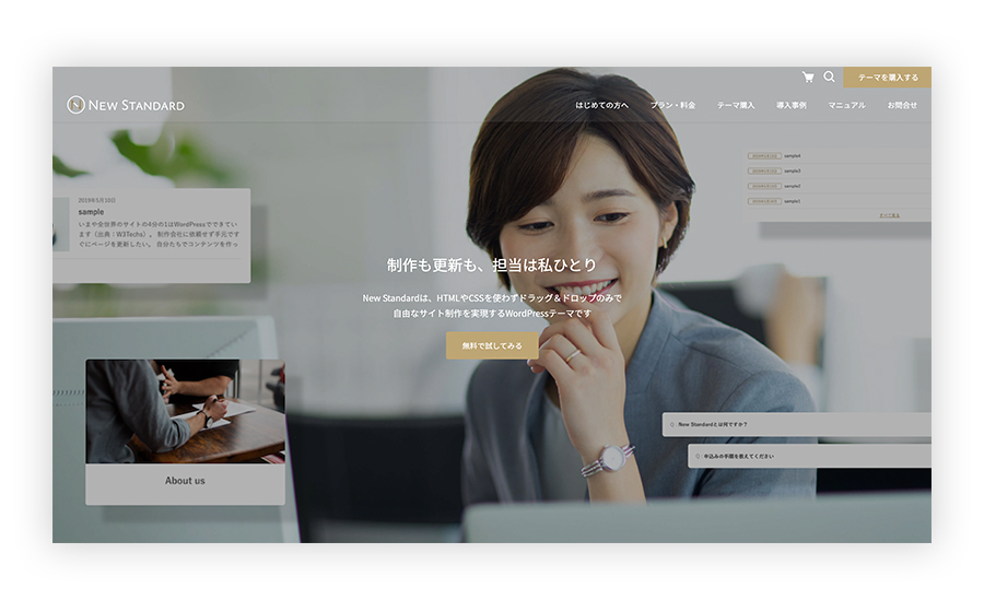 集客できるWordPressテーマなら「New Standard」