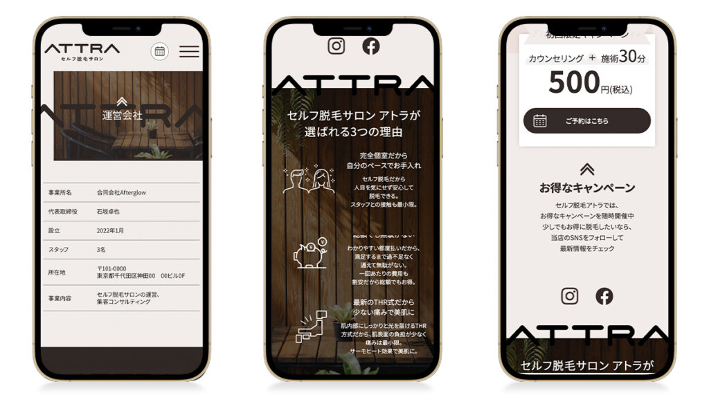 脱毛サロンスマホ表示