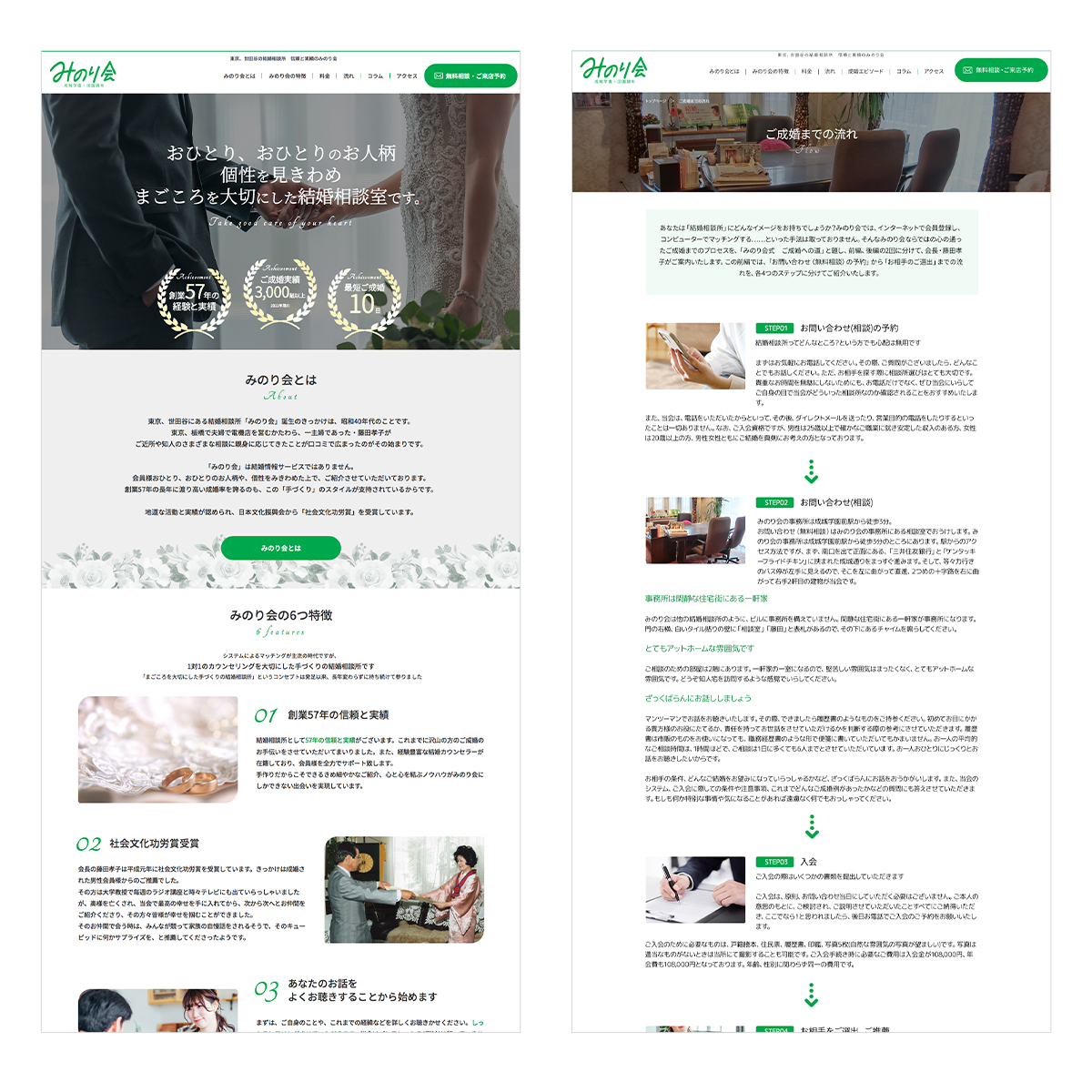 結婚相談所のホームページ作成｜下層ページのデザイン