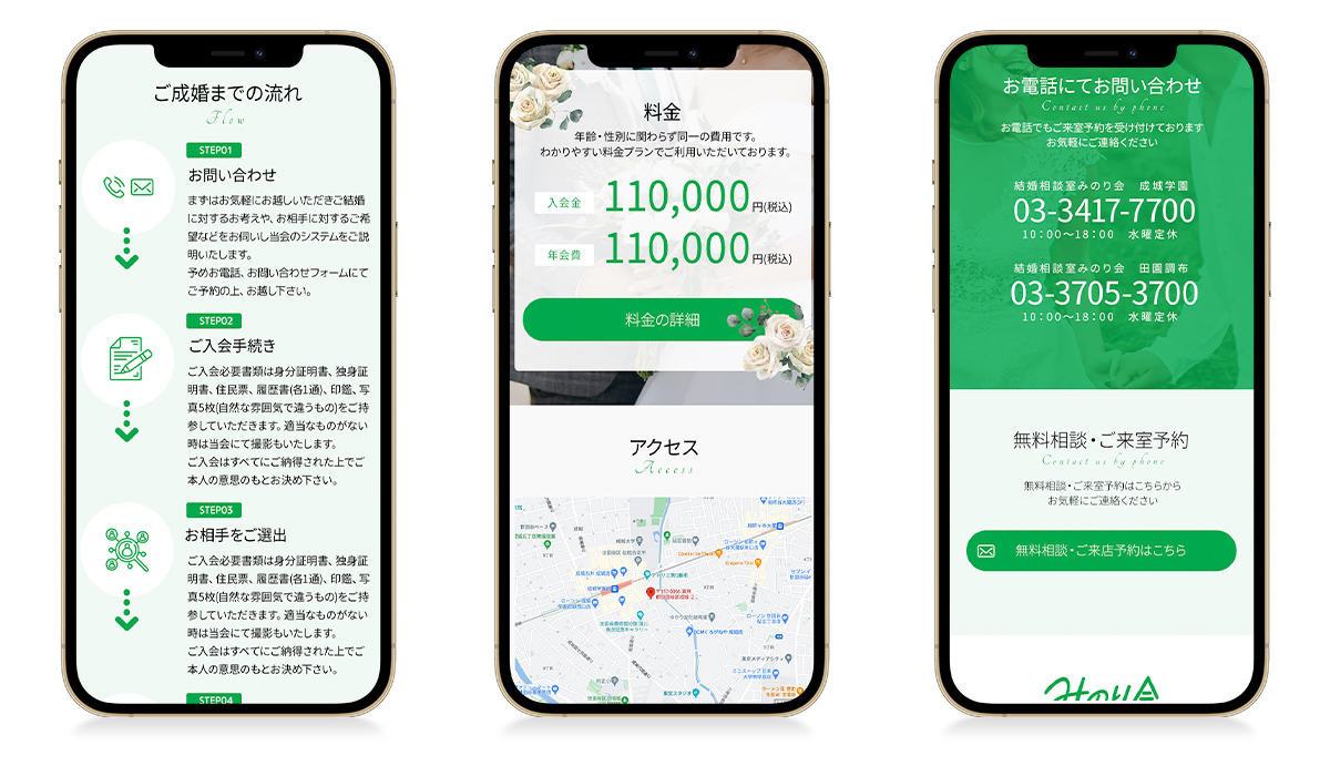結婚相談所のホームページ作成｜スマホ表示