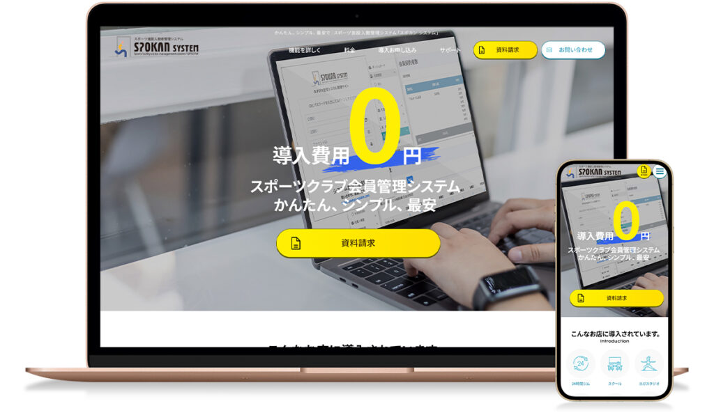 企業のコーポレイトサイト(ホームページ)