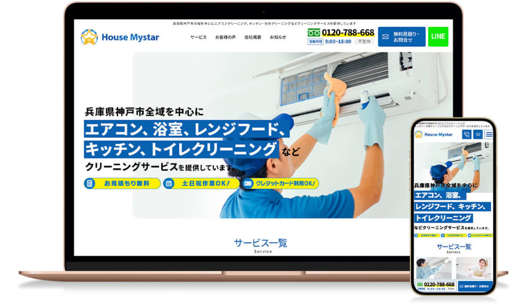 企業のコーポレイトサイト(ホームページ)