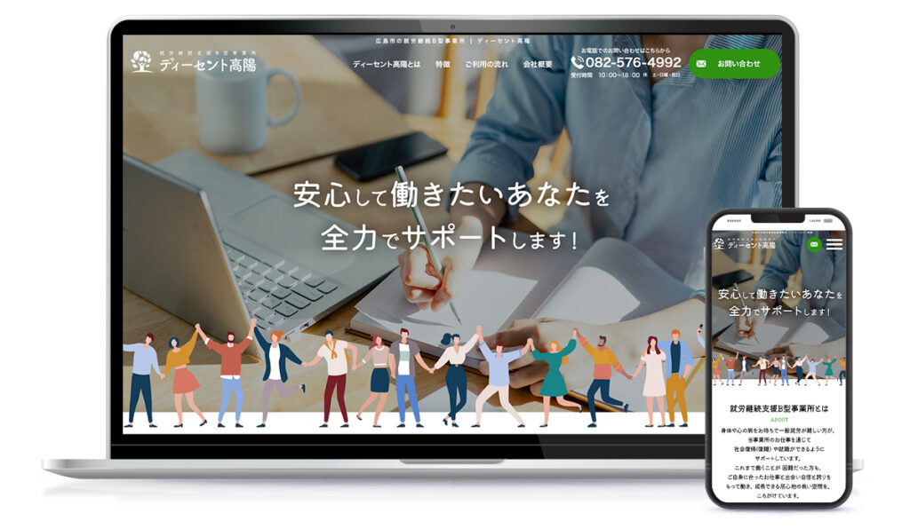 企業のコーポレイトサイト(ホームページ)